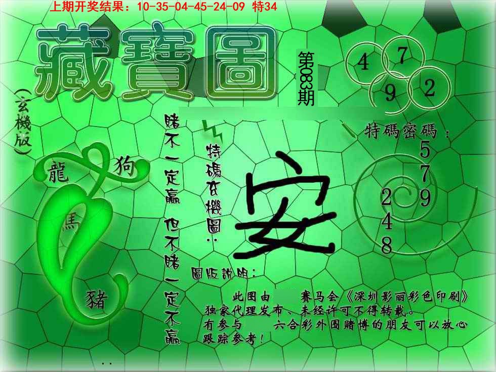 083期九龍玄机报[图]