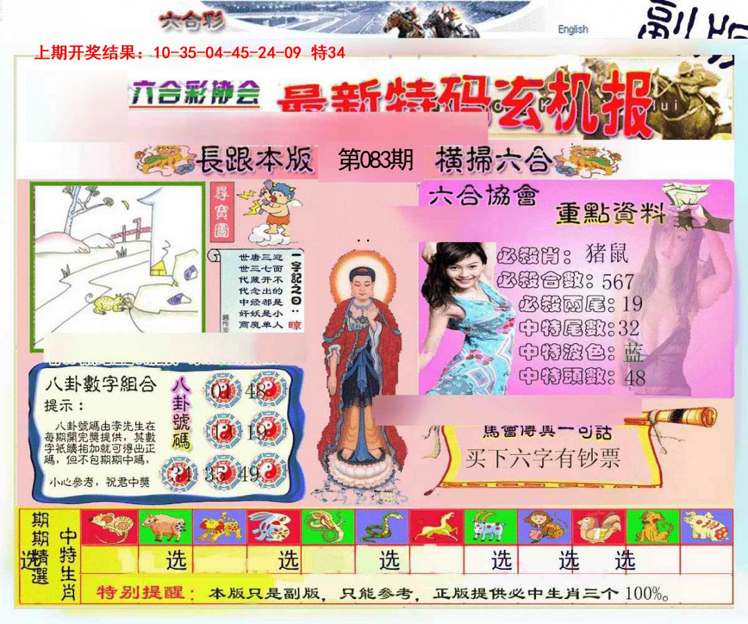 083期九龍内幕玄机报[图]