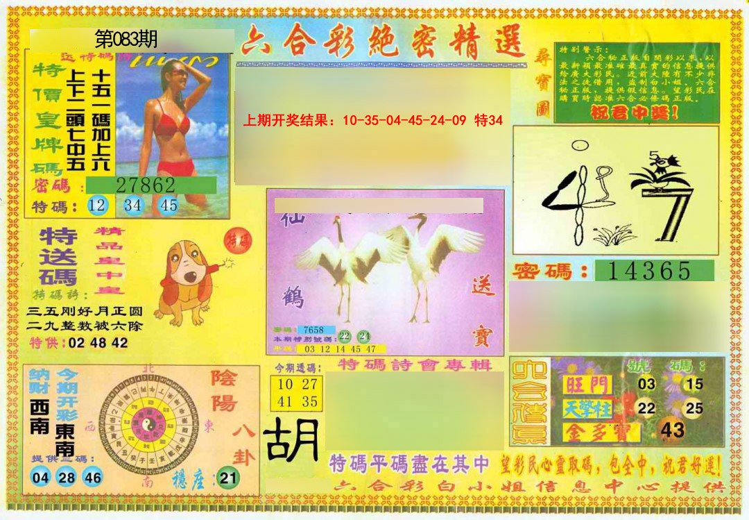 083期绝密精选A[图]