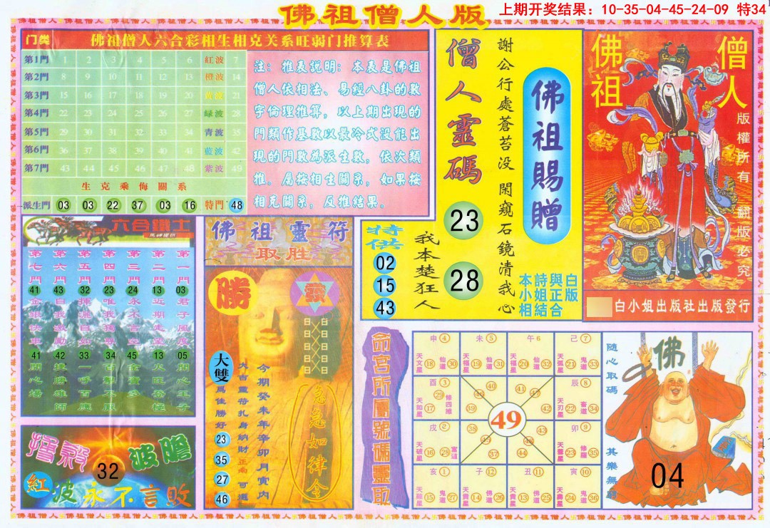 083期绝密精选B[图]