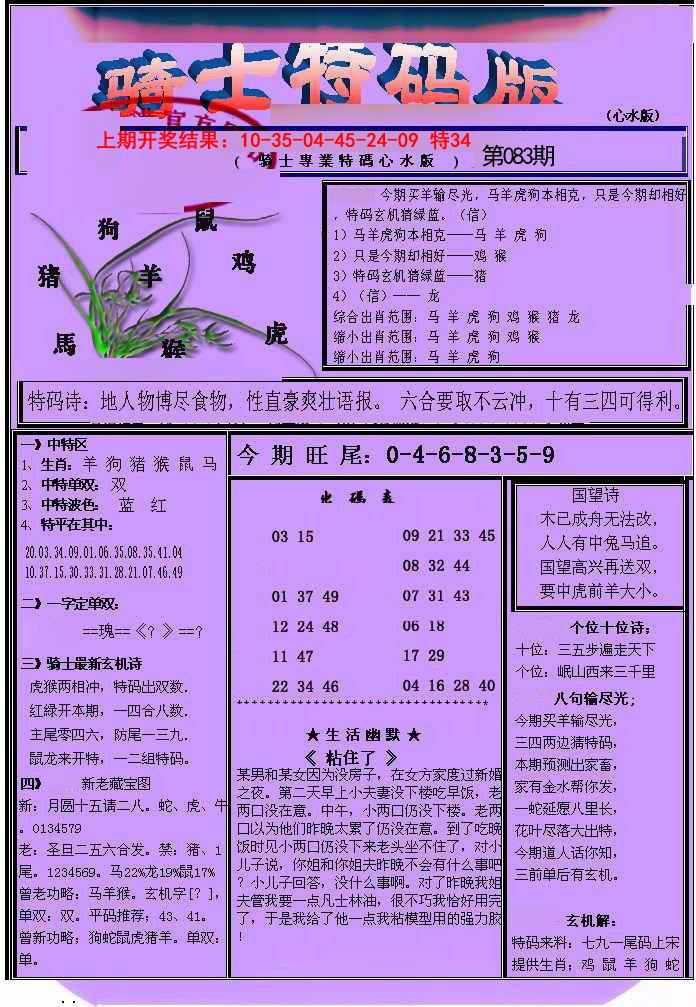 083期骑士特码版[图]