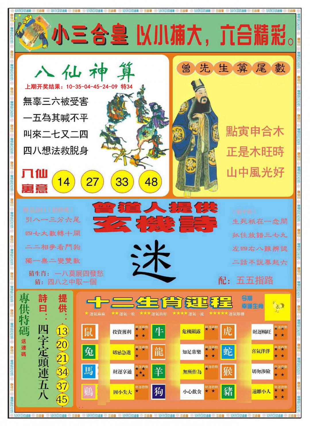 083期小三合皇B[图]