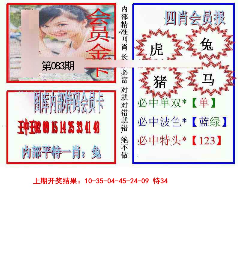 083期九龍四肖会员报[图]