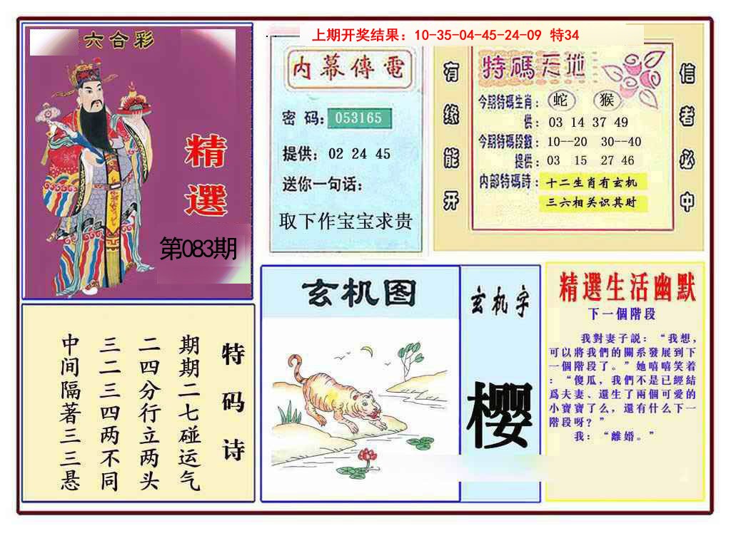 083期九龍精选(推荐)[图]