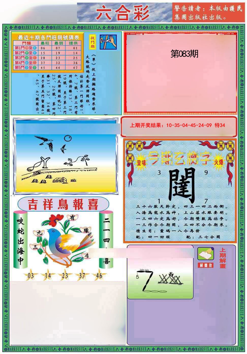 083期九龍2011A(推荐)[图]