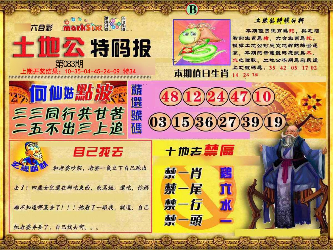 083期土地公特码报B[图]