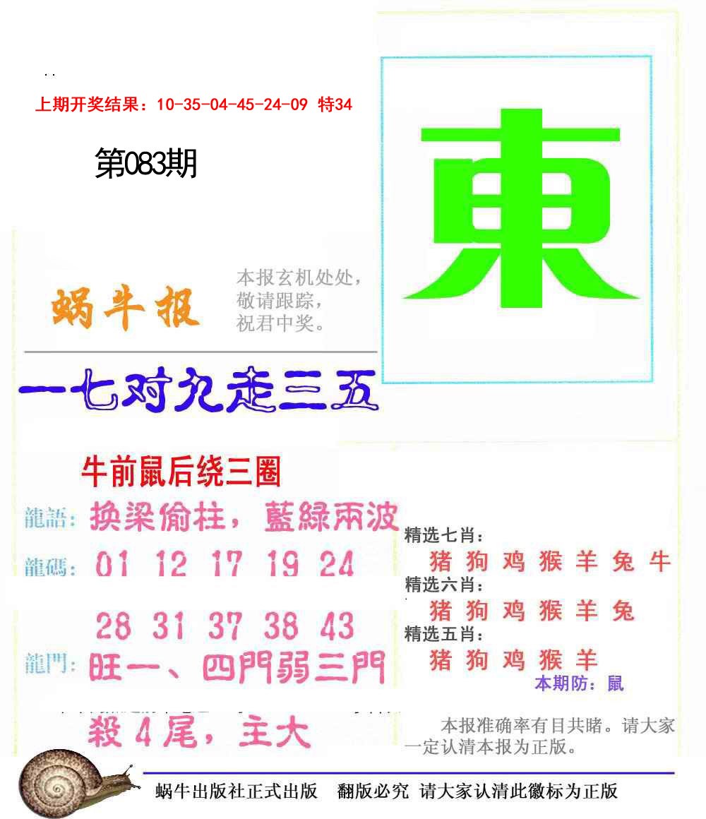083期蜗牛报[图]