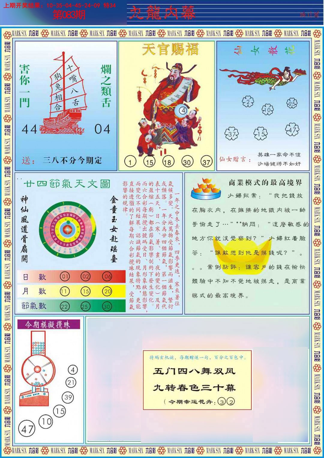 083期九龙内幕B[图]