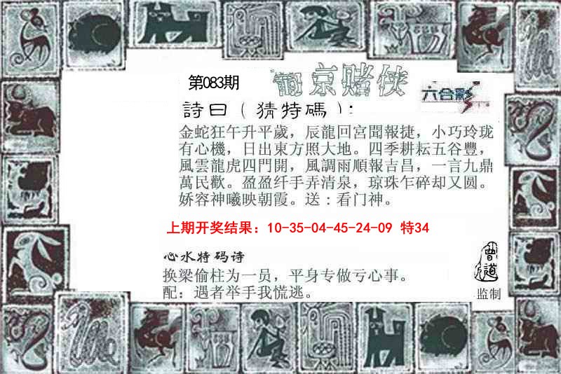 083期葡京赌侠[图]