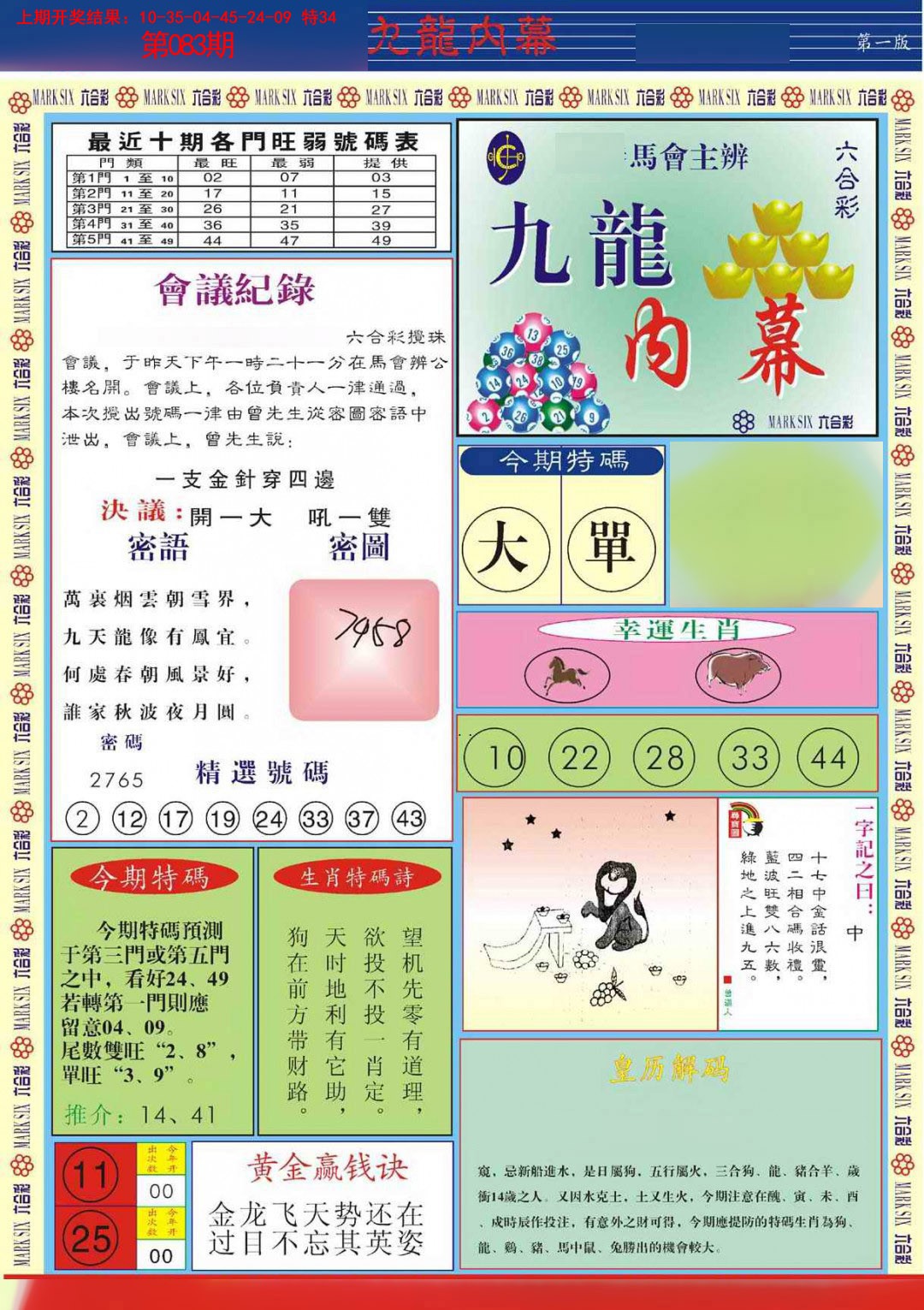 083期九龙内幕A[图]