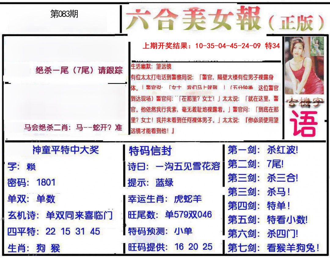 083期美女报[图]