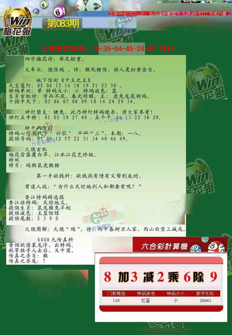 083期梅花报[图]