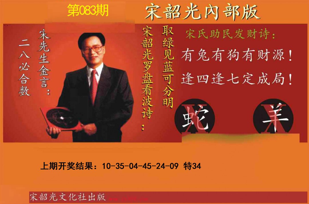 083期宋韶光内部版[图]