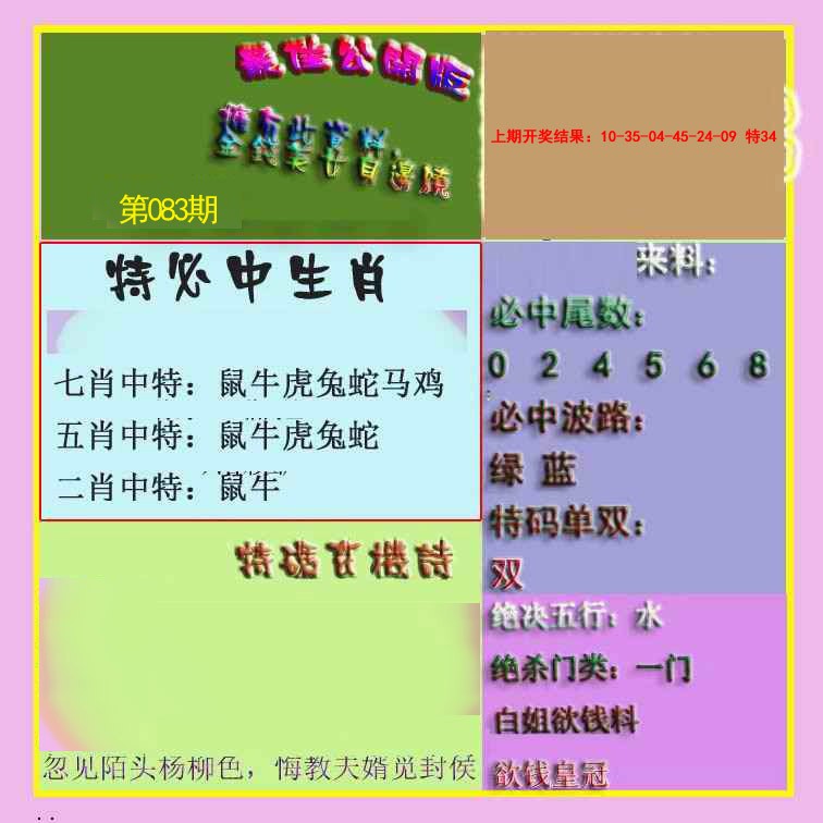 083期波肖门尾最佳公开版[图]