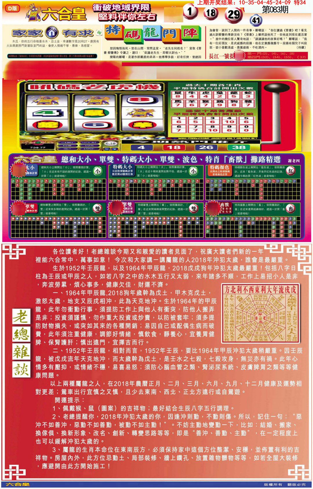 083期六合皇D[图]