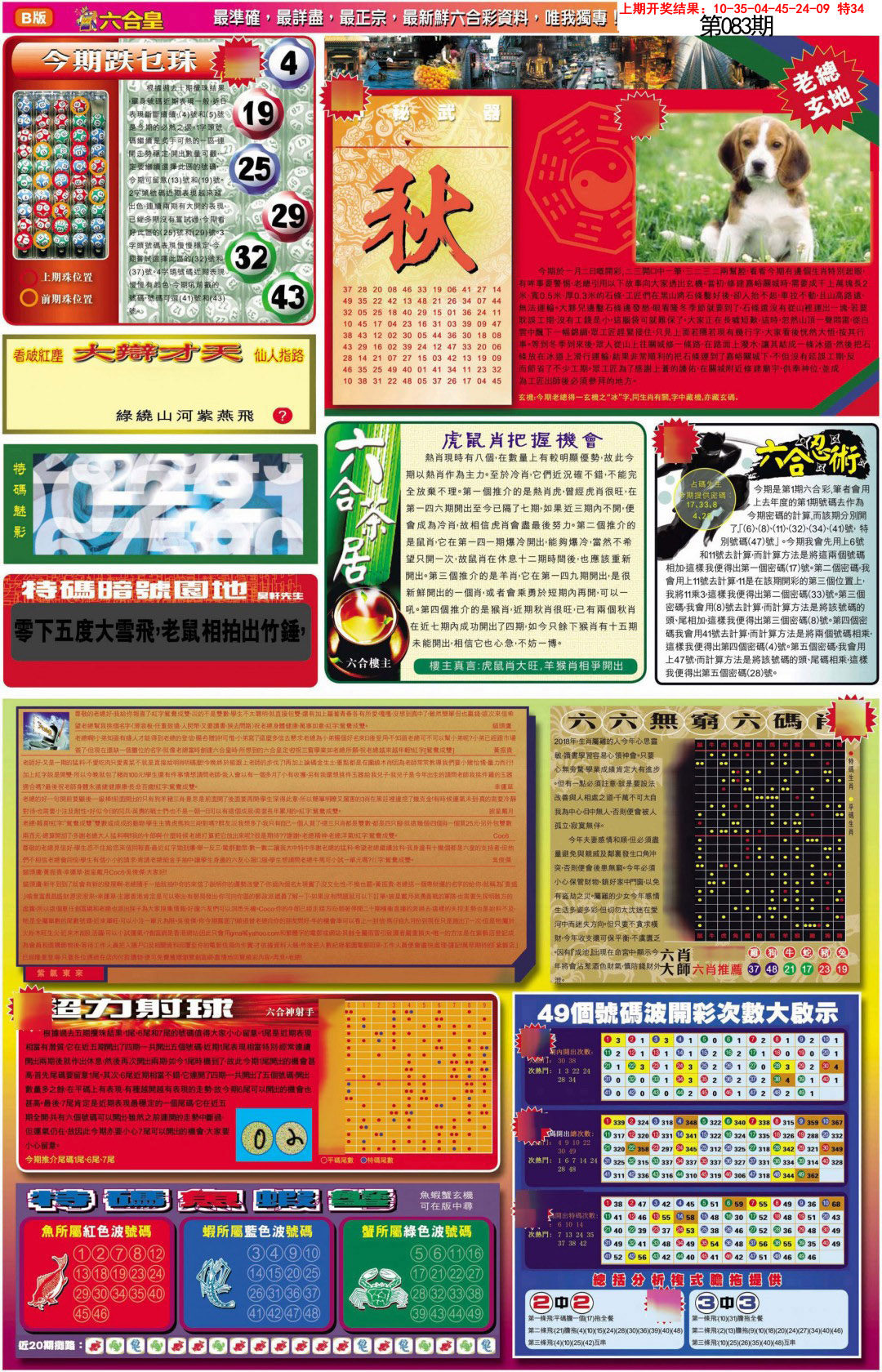 083期六合皇B[图]