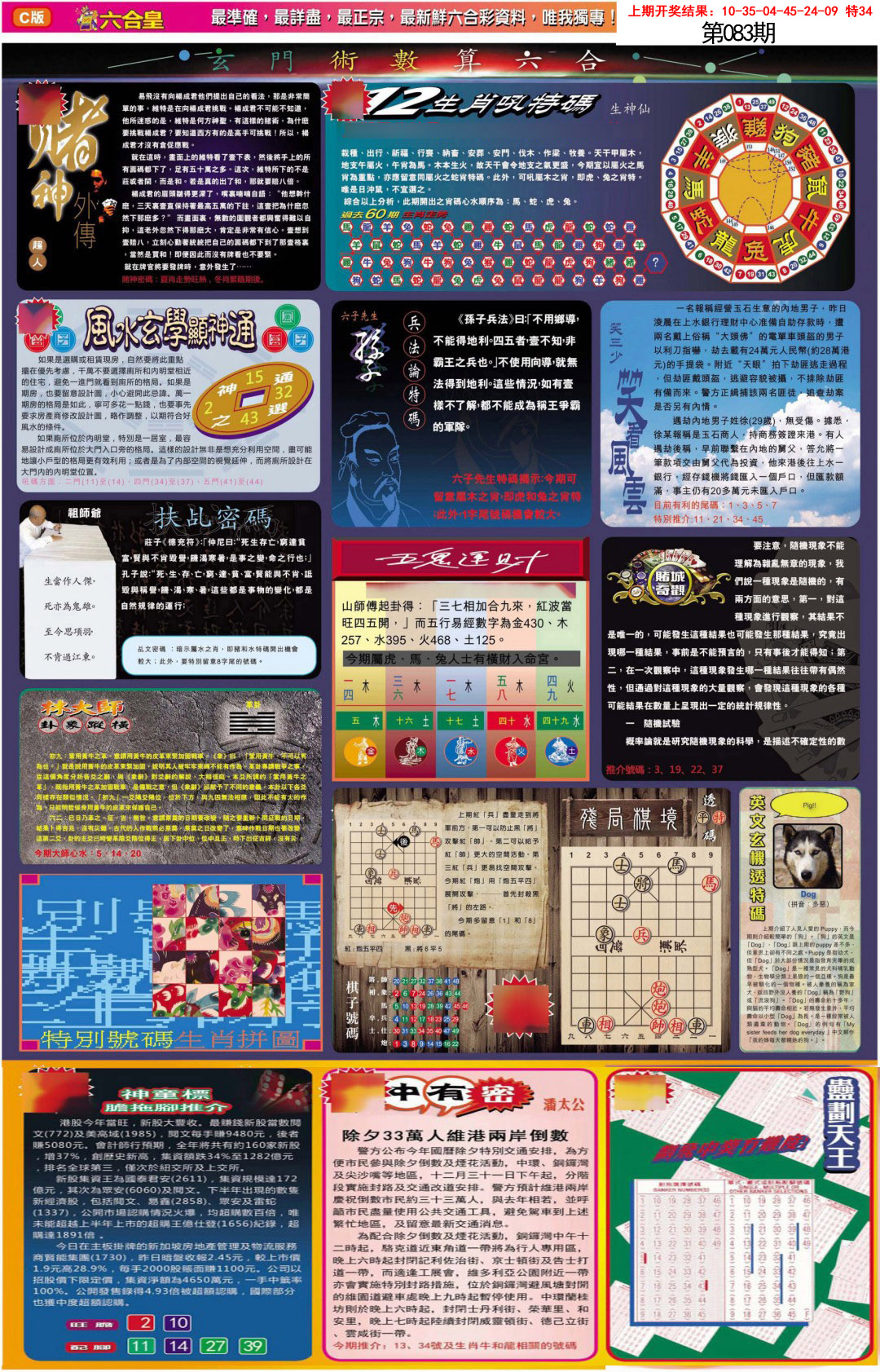 083期六合皇C[图]