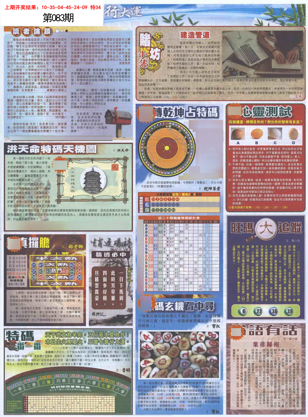 083期贴士皇D加大版[图]