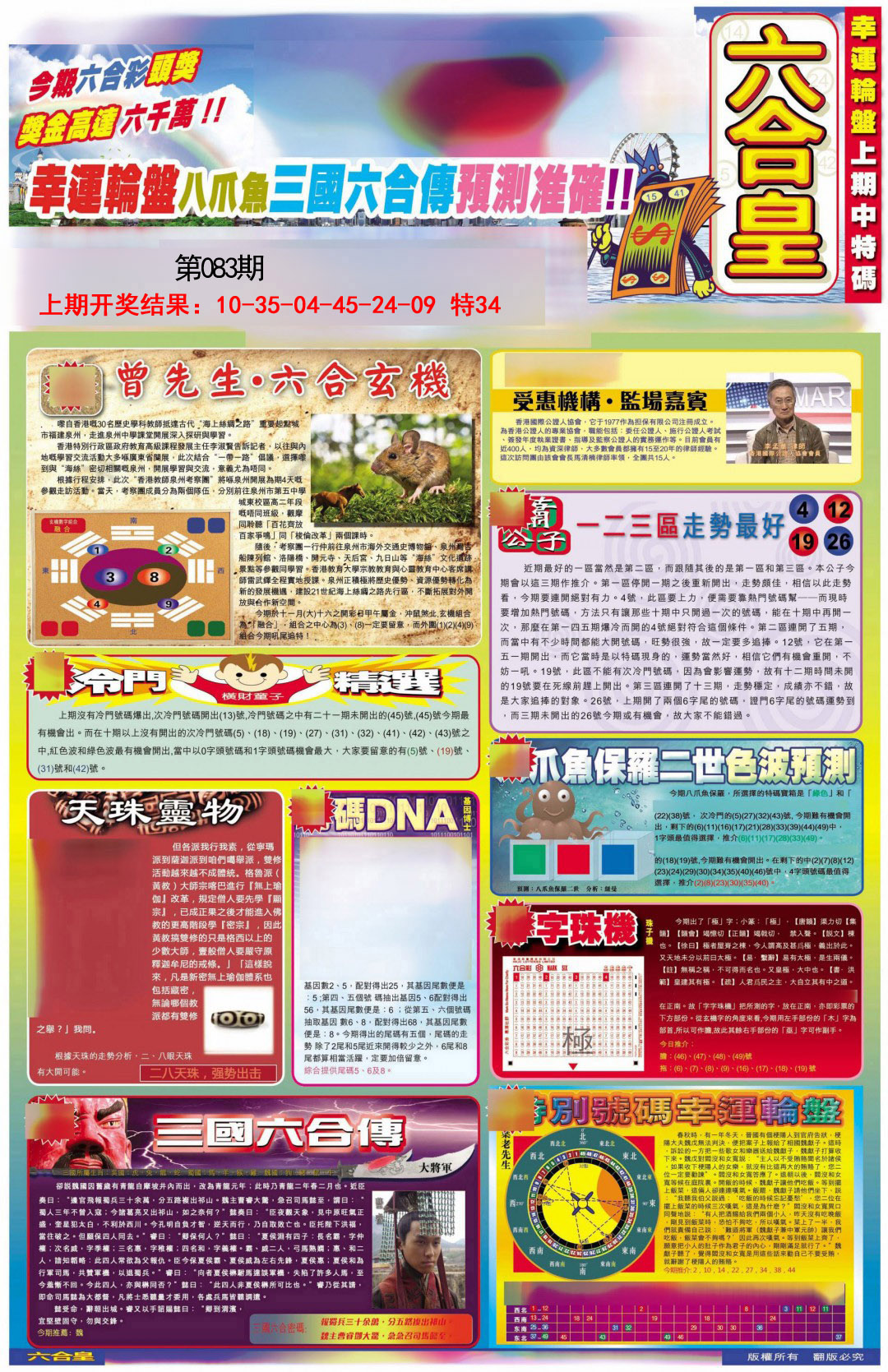 083期六合皇A[图]