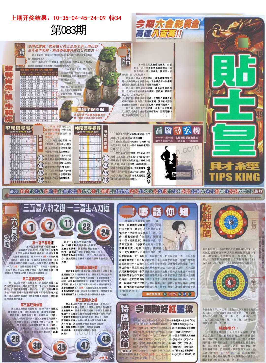 083期贴士皇A加大版[图]