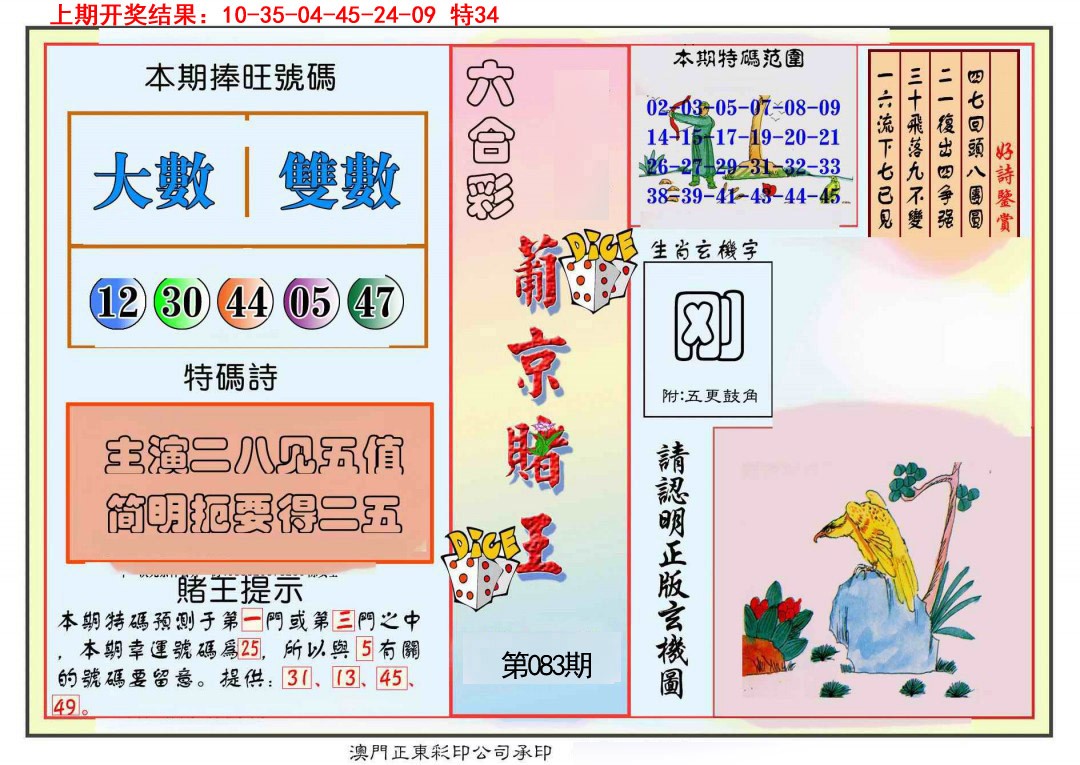 083期葡京赌王彩[图]