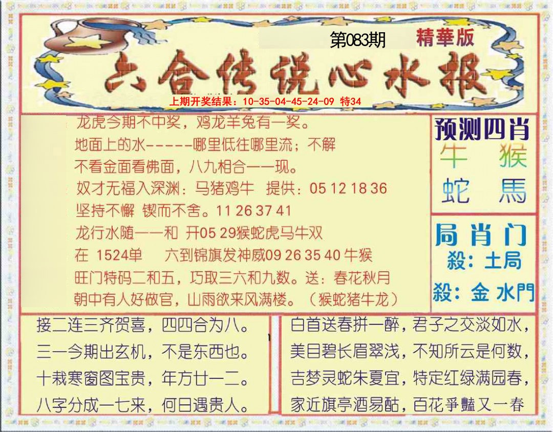 083期六合传说(玄机版)[图]