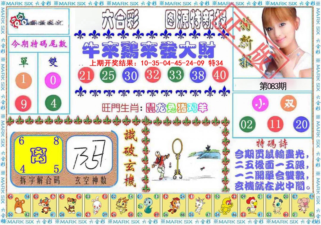 083期特新报[图]