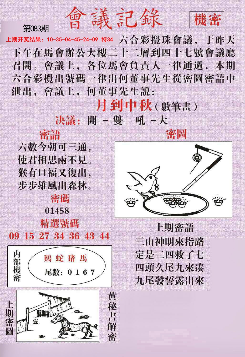 083期会议记录[图]