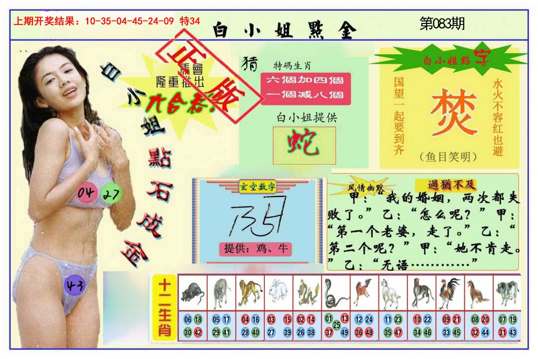 083期白小姐点金[图]