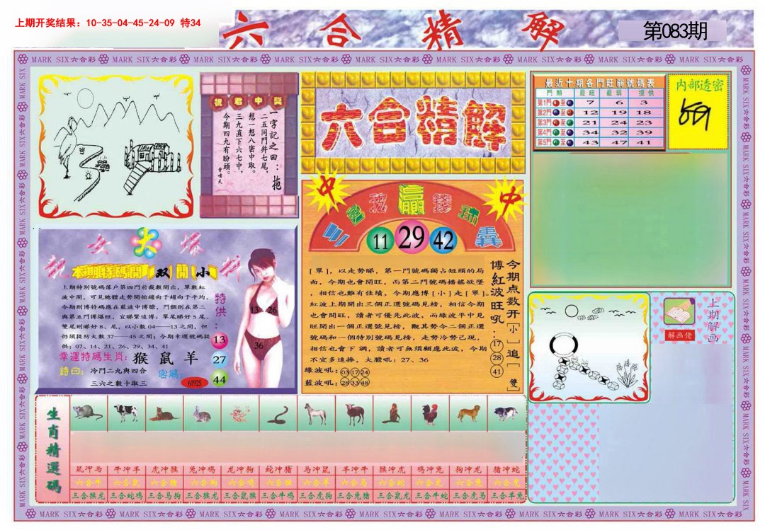 083期六合精解A[图]