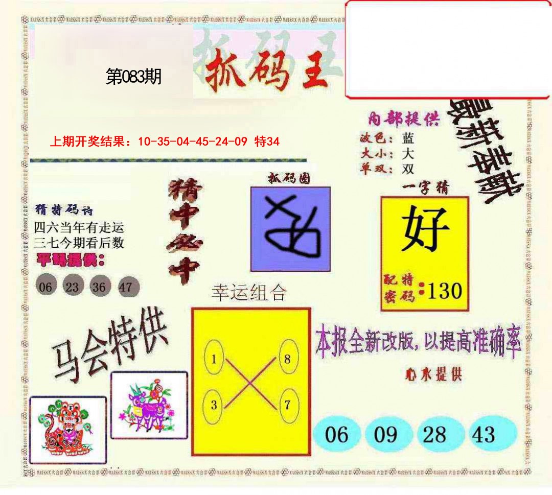 083期新抓码王[图]