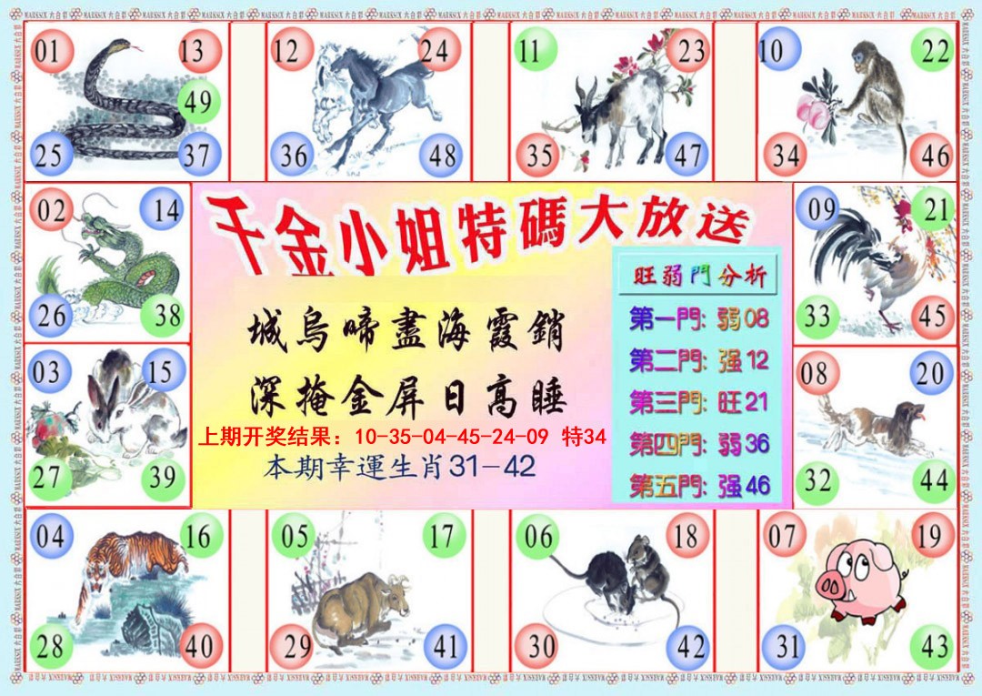 083期千金小姐B版[图]