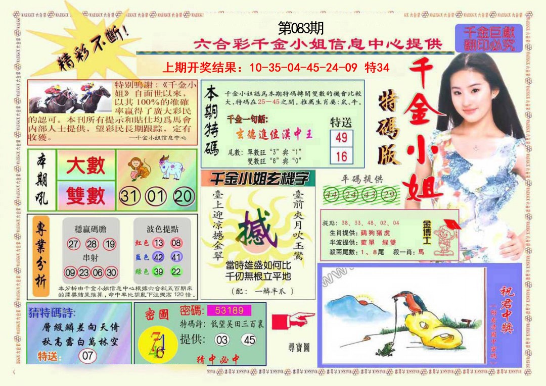 083期千金小姐A版[图]