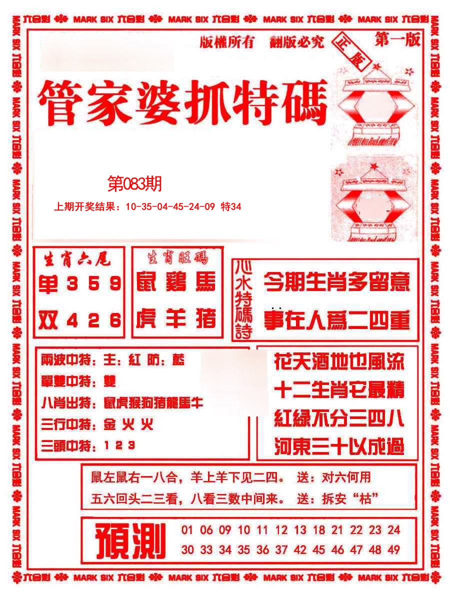 083期管家婆抓特码A[图]