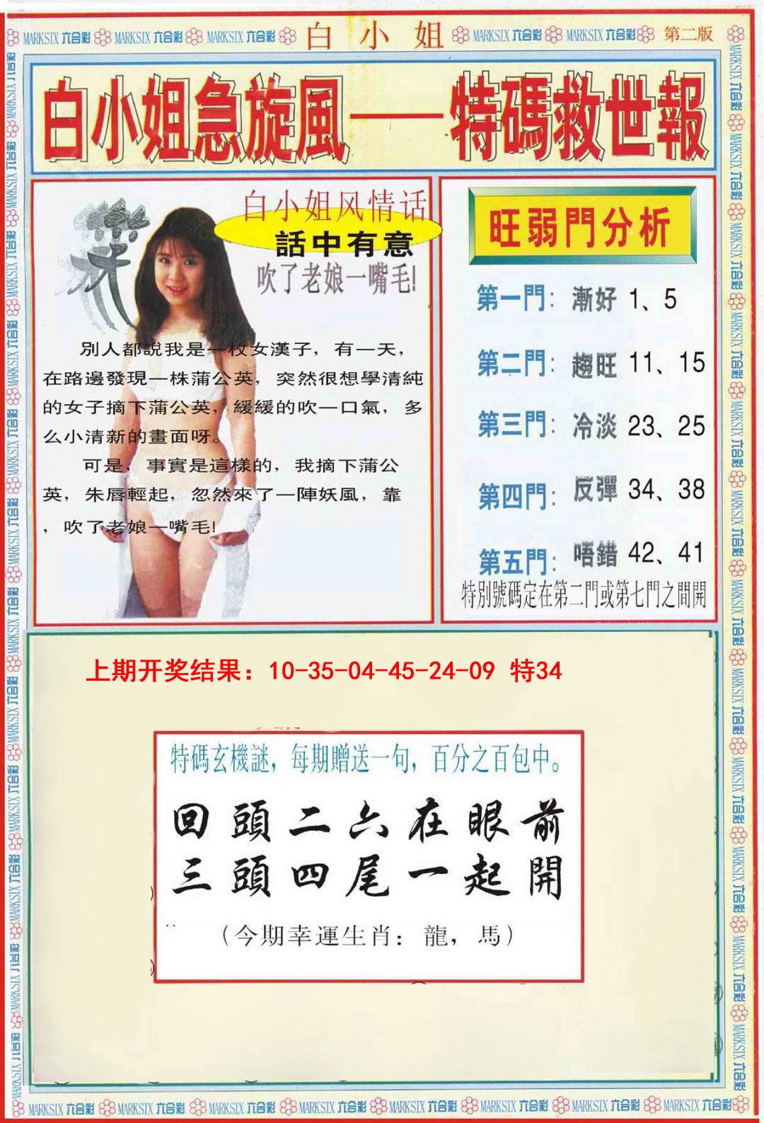 083期白小姐特新刊B[图]