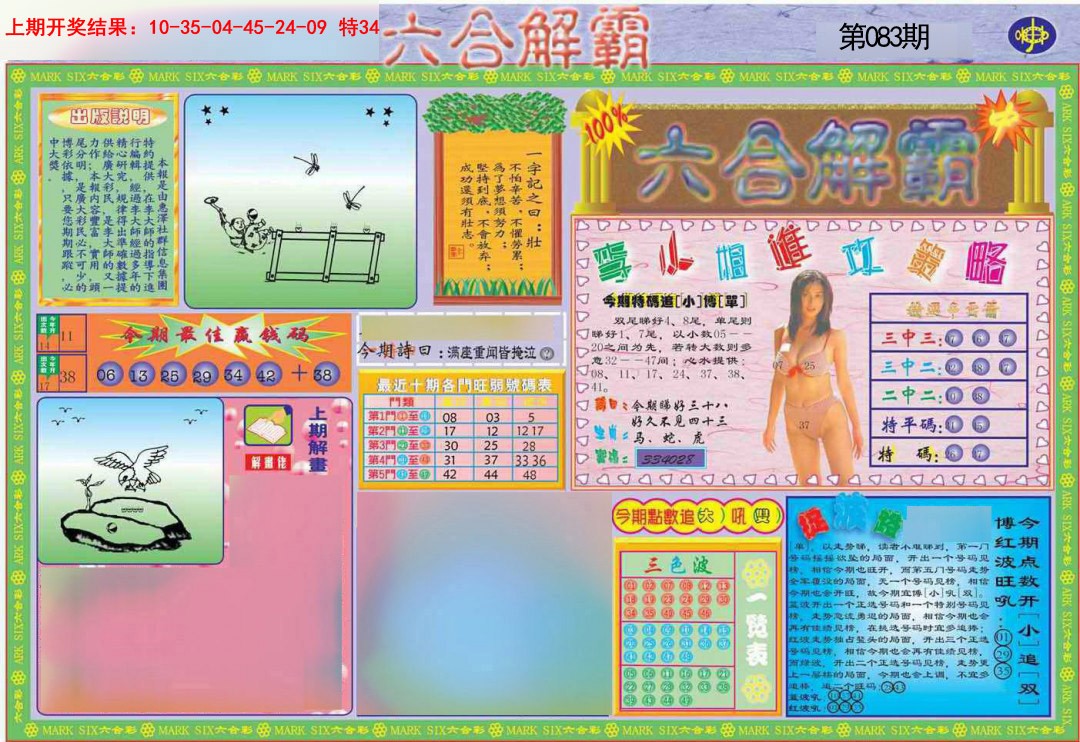 083期六合解霸A[图]