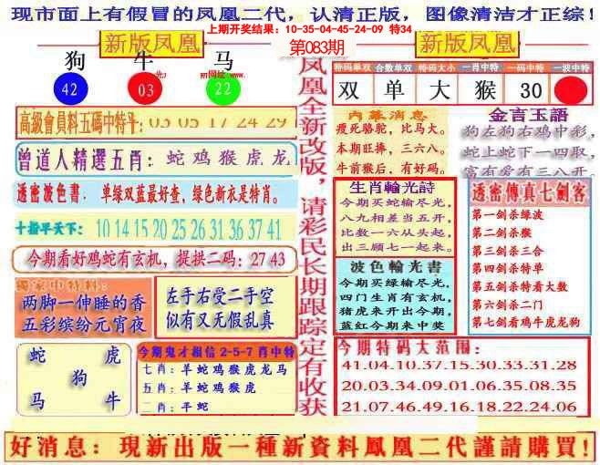 083期另二代凤凰报[图]