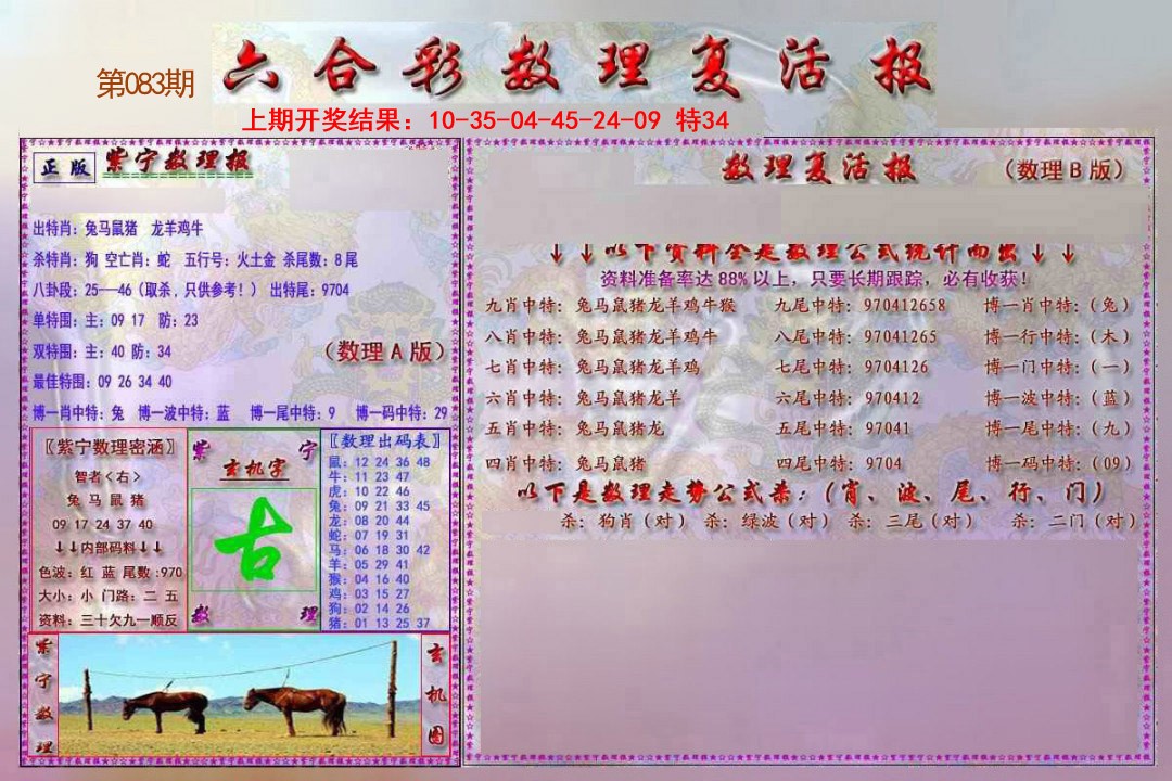 083期数理复活报[图]