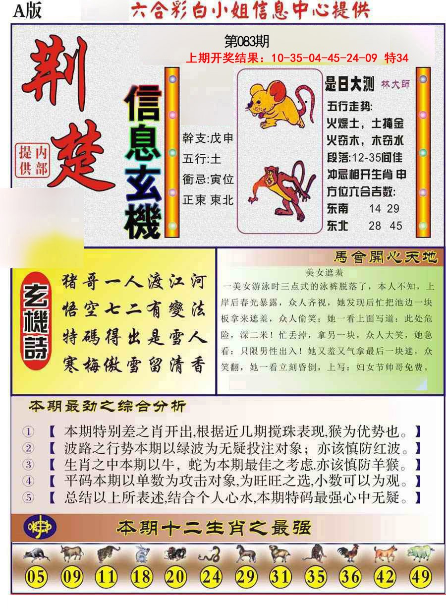 083期荆楚信息玄机A[图]