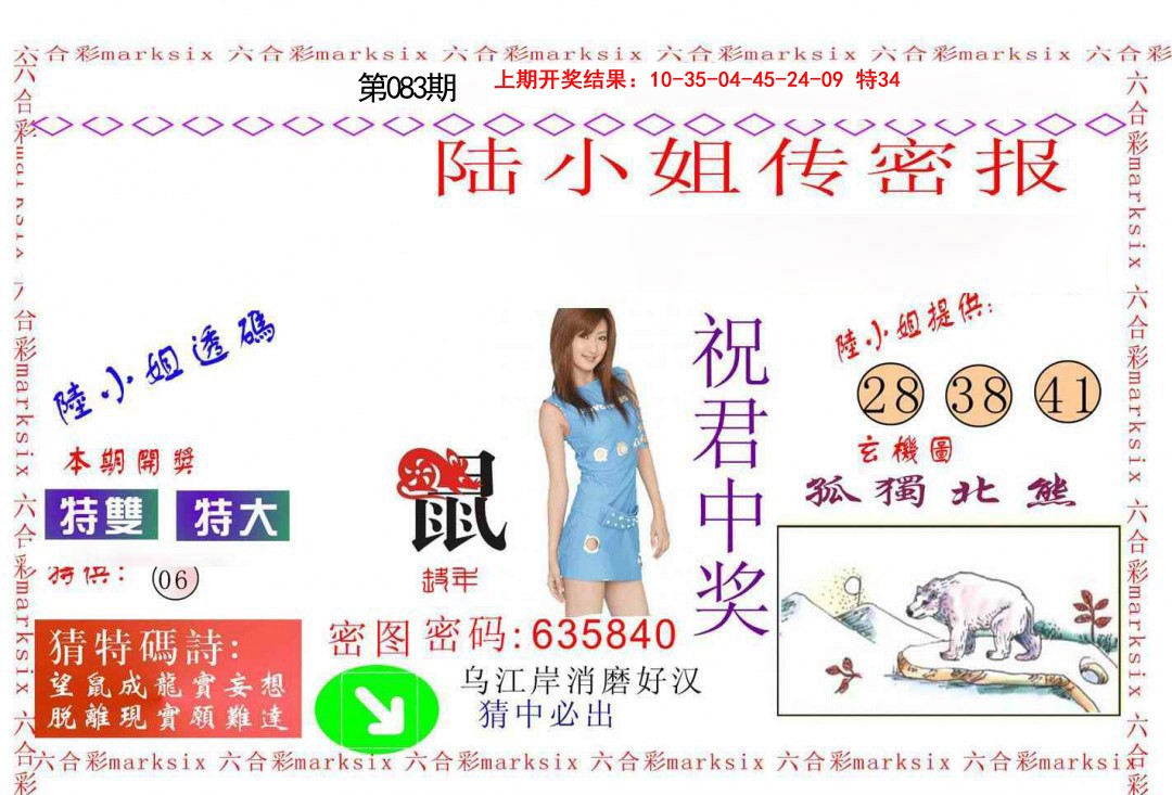 083期陆小姐传密A[图]