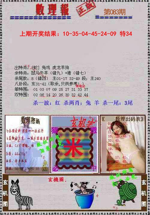083期数理报[图]