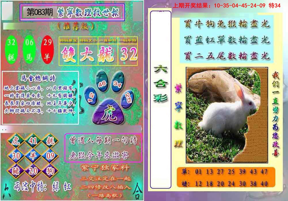 083期数理救世报[图]