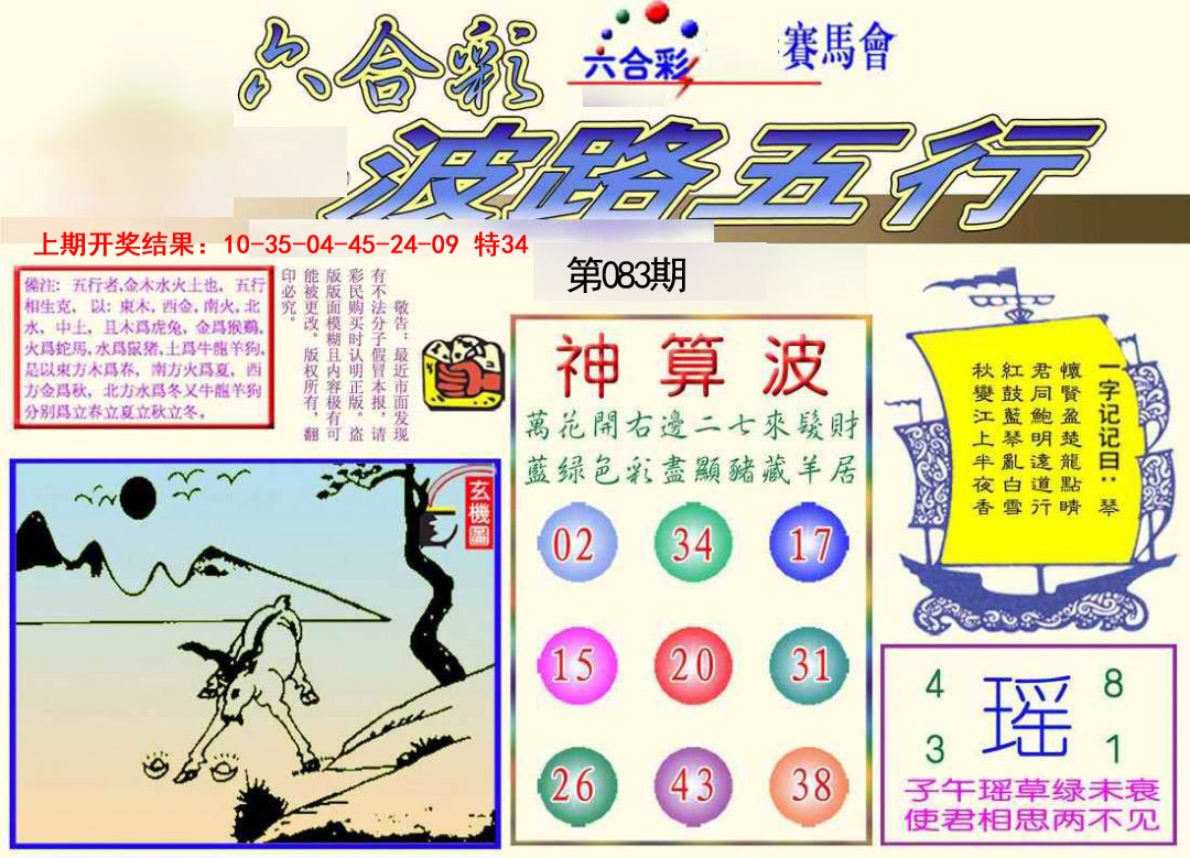 083期波路五行[图]