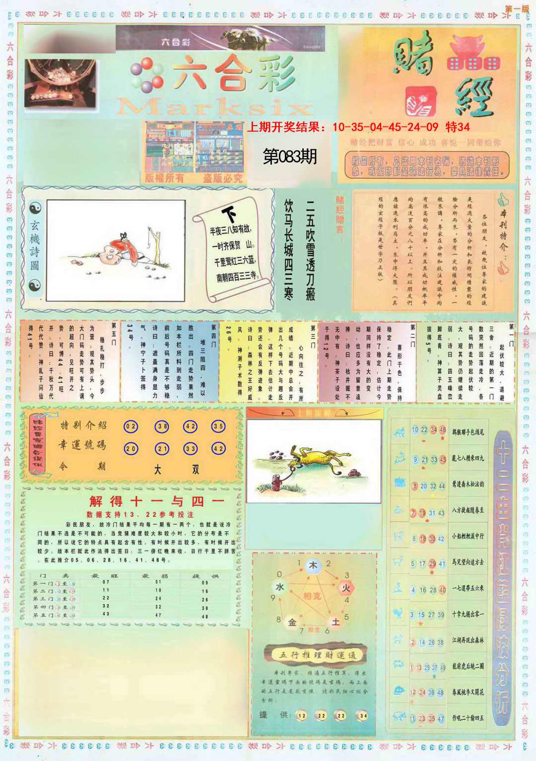 083期小赌经A[图]