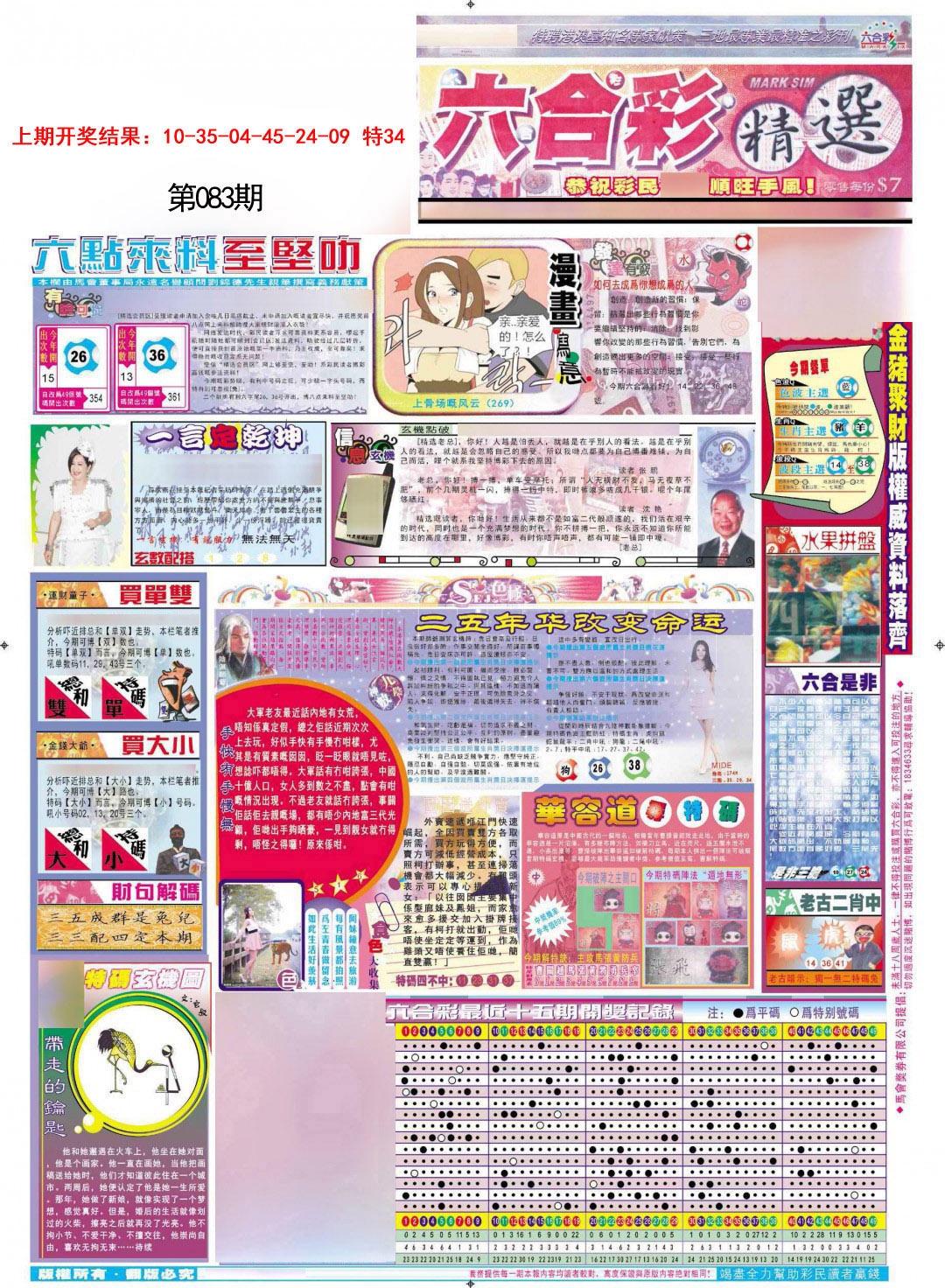 083期新六合精选A[图]