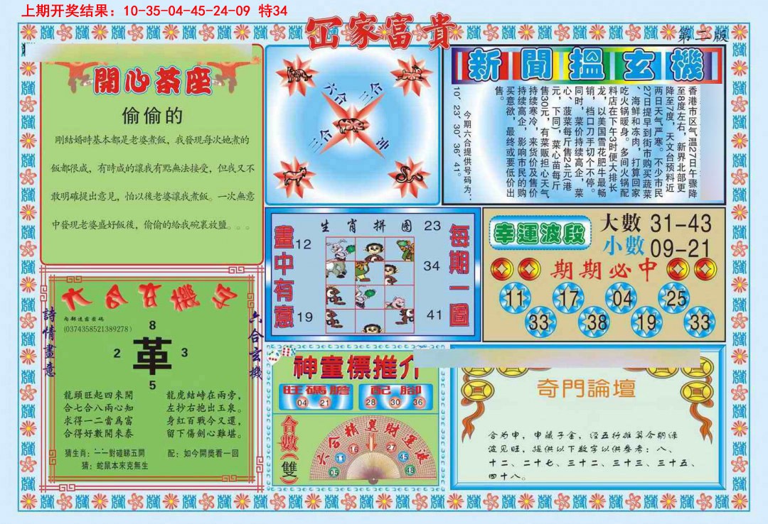 083期函家富贵-2[图]