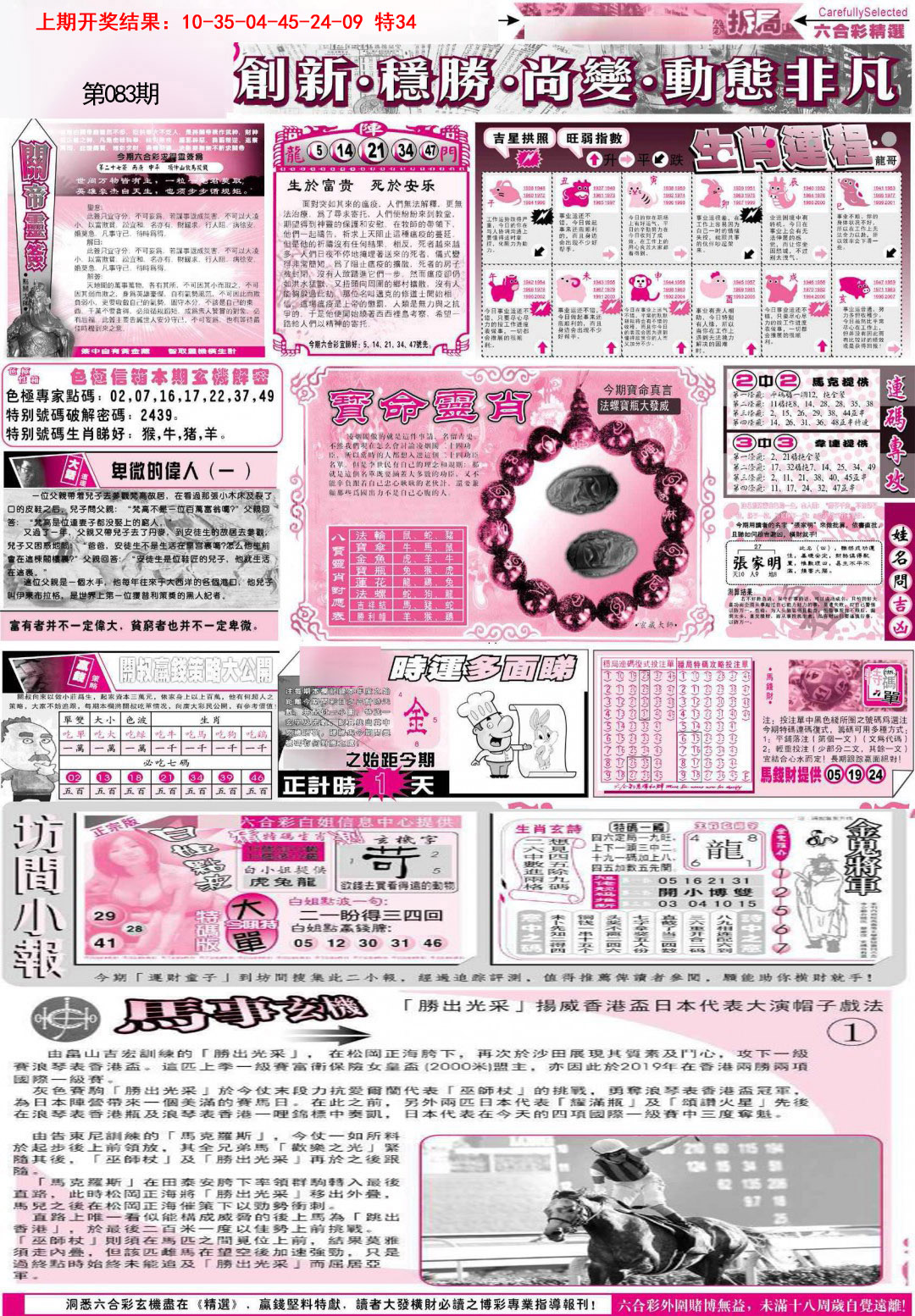 083期新六合精选C[图]