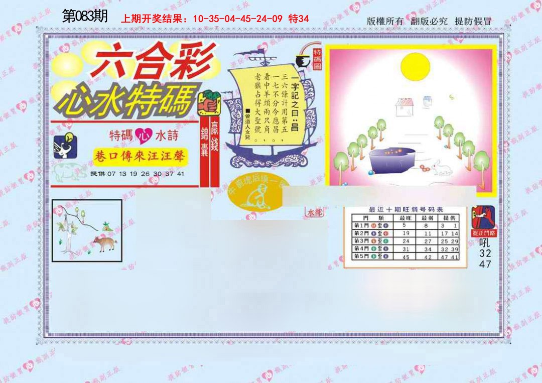 083期心水特码[图]