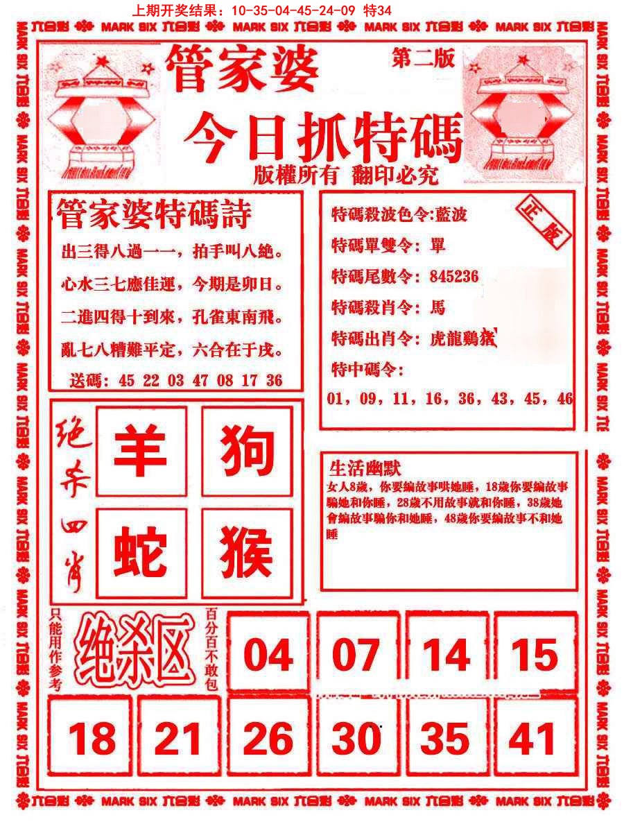 083期管家婆抓特码B[图]