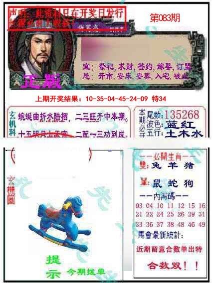 083期正版孔明报[图]
